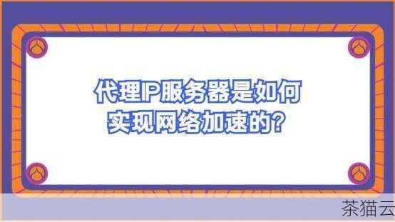 答：会的，如果选择的代理 IP 服务器地址性能不佳或者距离您的实际位置过远，可能会导致网络延迟增加，从而影响网络速度，所以在选择时要注意评估其速度性能。