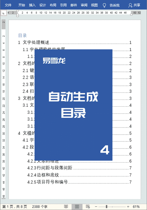 Word 还具有一些智能的功能，比如自动识别和标记特定类型的内容，蓝色的回车标记可能是 Word 在提示我们某些与格式、语法或者文档结构相关的信息。