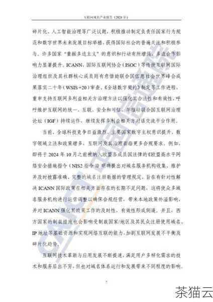 ICANN 作为全球互联网域名系统的协调机构，负责确保互联网的稳定和安全运行，其域名注册网站为用户提供了广泛的域名选择和注册服务。