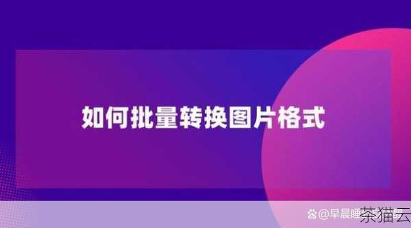 问题三：有没有什么方法可以批量将图片转化为 HTML 格式？