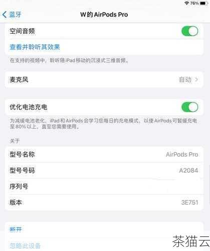 问题三：如何查看 AirPods 的固件版本？