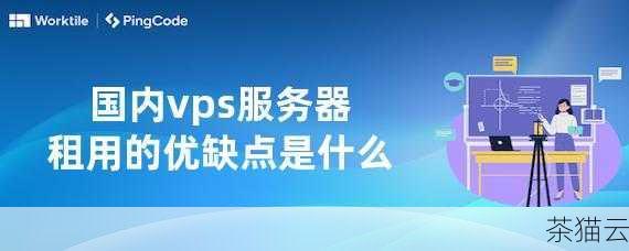 回答几个与《免费双线 VPS 有哪些优点和缺点》相关的问题。