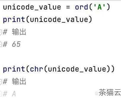 答：ord 函数只接受单个字符作为参数，如果输入多个字符，会引发错误。