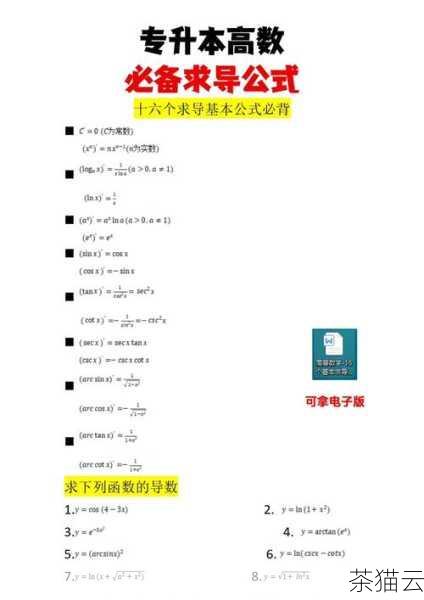 在物理、工程、经济等领域的数学建模中，对数函数也经常出现，求导公式为分析和解决实际问题提供了有力的工具。