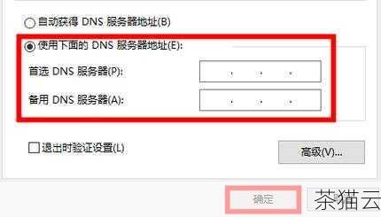 答：更改公共 DNS 服务器地址一般不会有太大风险，但需要注意的是，不同的 DNS 服务器在解析速度和稳定性上可能会有所差异，如果更改后出现网络问题，可以再改回原来的设置。