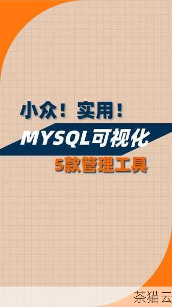 还可以通过 MySQL 的管理工具，如 MySQL Workbench 来执行删除数据库的操作，打开 Workbench 并连接到您的 MySQL 服务器后，在对象浏览器中找到要删除的数据库，右键单击并选择“删除”选项。