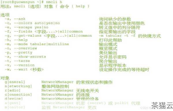 如果您使用的是基于 Red Hat 的发行版，如 CentOS 或 Fedora，还可以通过“nmcli device show”命令来查看网络设备的详细信息，包括 IP 地址。