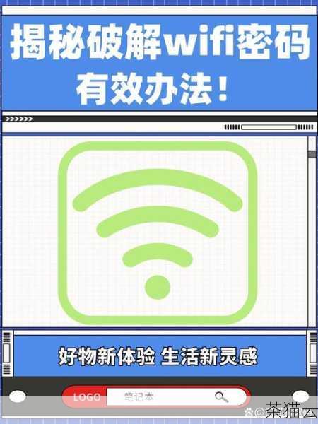 问题二：设置的 WiFi 密码总是被破解怎么办？